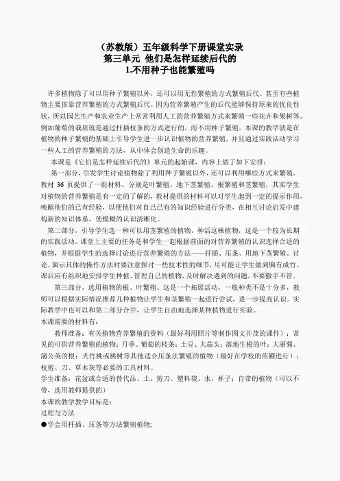 苏教小学科学五下《3.1.不用种子也能繁殖吗》word教案(5)