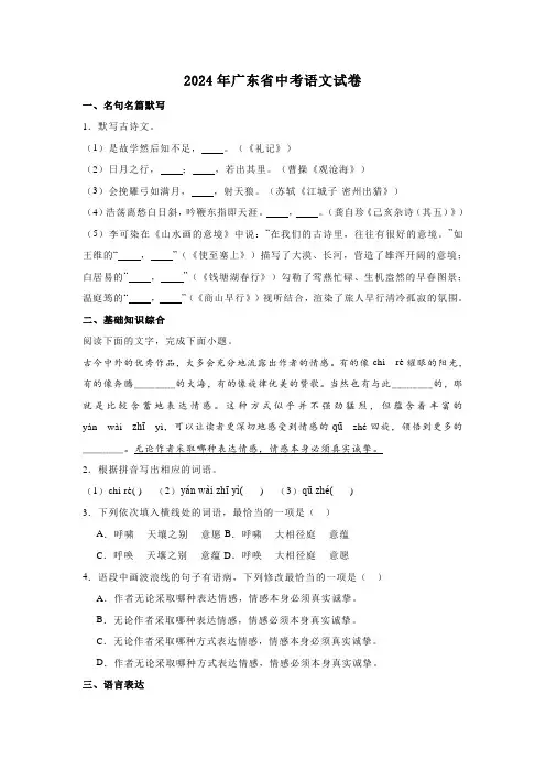 2024年广东省中考语文试卷