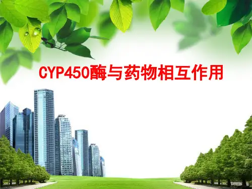 细胞色素P450课件
