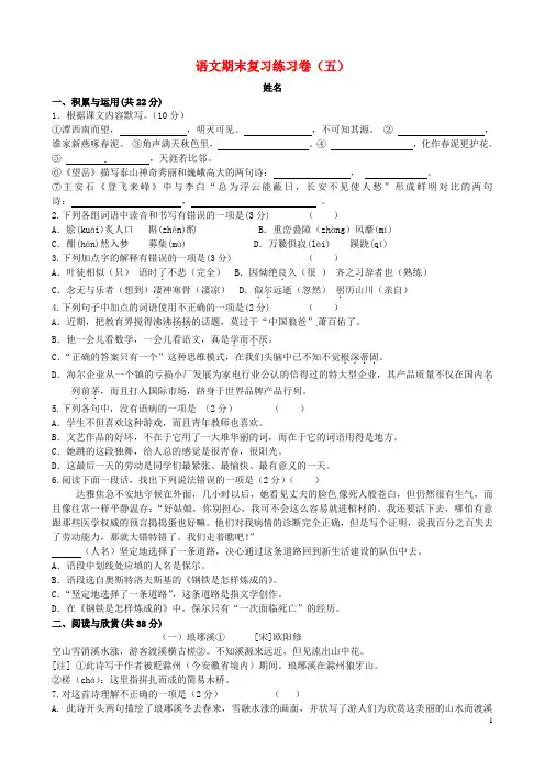 江苏省无锡市长安中学八年级语文上学期期末复习试题5 
