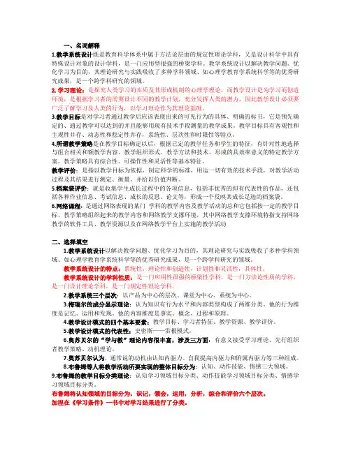 教学系统设计