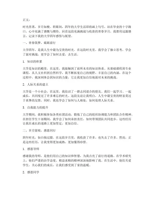 大学毕业感言心得题目