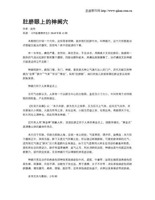 肚脐眼上的神阙穴