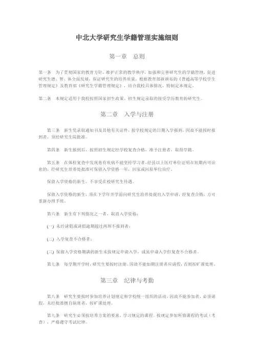 中北大学研究生学籍管理实施细则