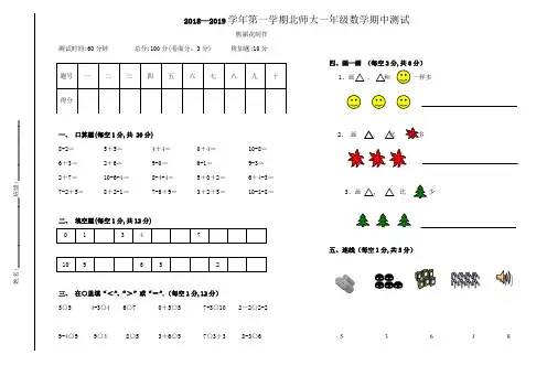 2018-2019学年第一学期北师大一年级数学期中测试题及答案