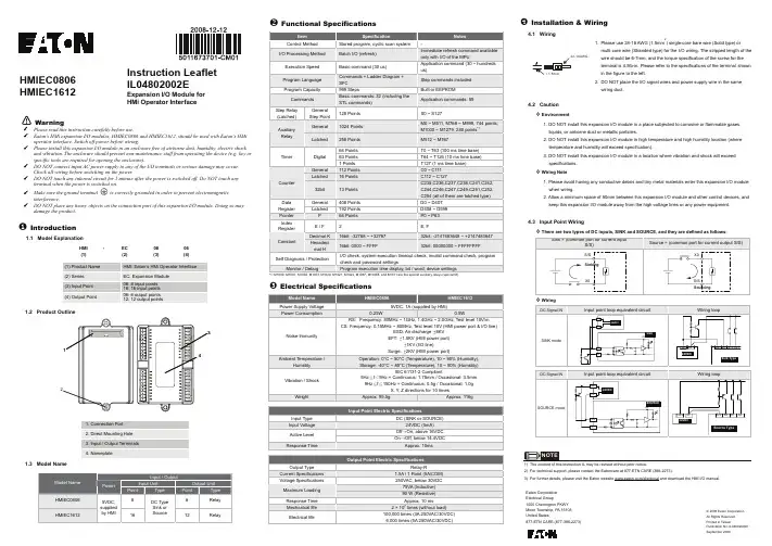 Eaton HMi 扩展输入 输出模块说明书