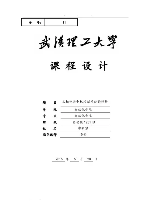 三相步进电机控制系统的课程设计说明书