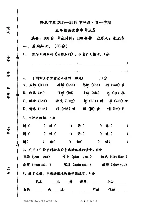 五年级语文上学期期中考试试卷
