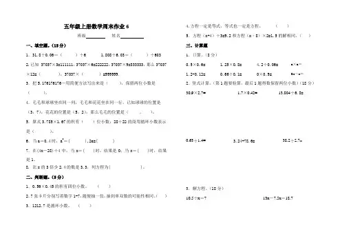 数学五年级上册第六周周末作业