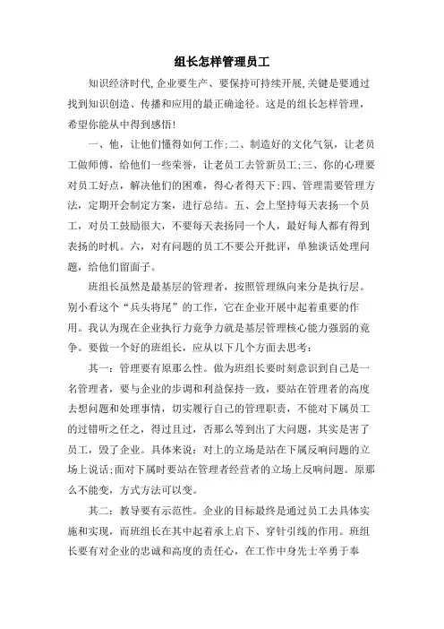 组长怎样管理员工