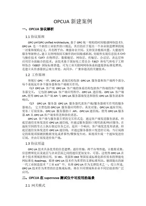 OPCUA网关模式新建案例_测试案例