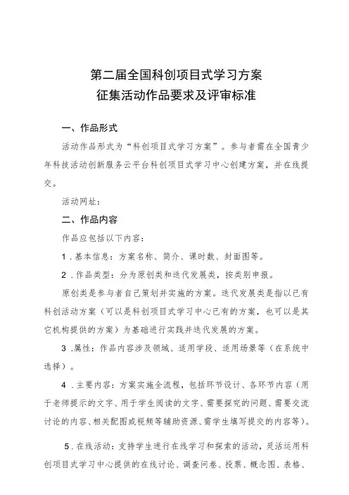 第二届全国科创项目式学习方案征集活动作品要求及评审标准