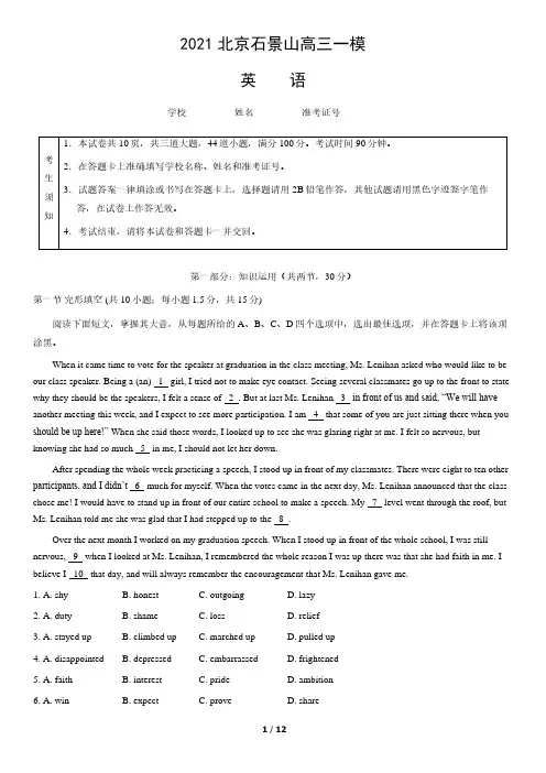 2021北京石景山高三一模英语试卷(含答案)
