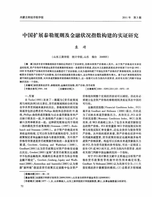 中国扩展泰勒规则及金融状况指数构建的实证研究