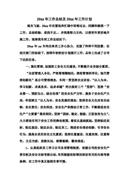 ★精品公司车间2014年工作总结及2015年工作计划  不用修改直接使用