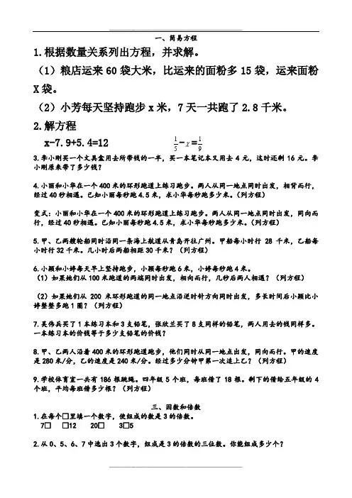 苏教版五年级下数学易错题