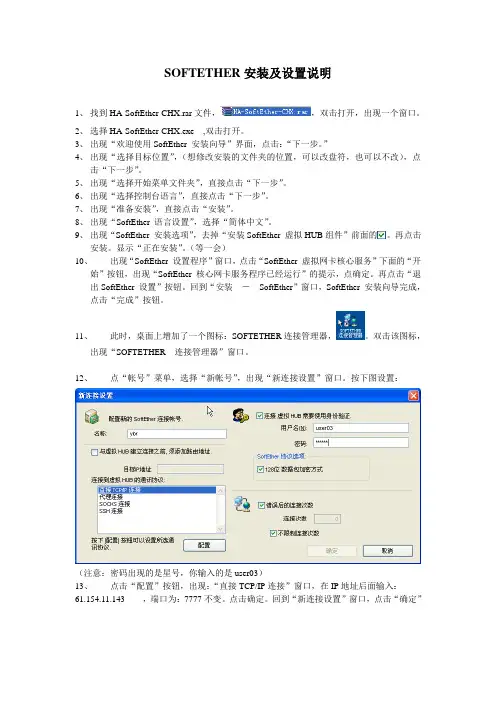 SOFTETHER及RADMIN安装说明