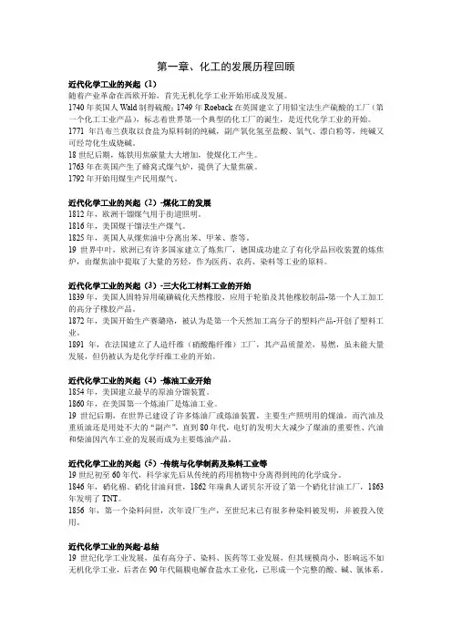 (完整word版)化工的发展进展
