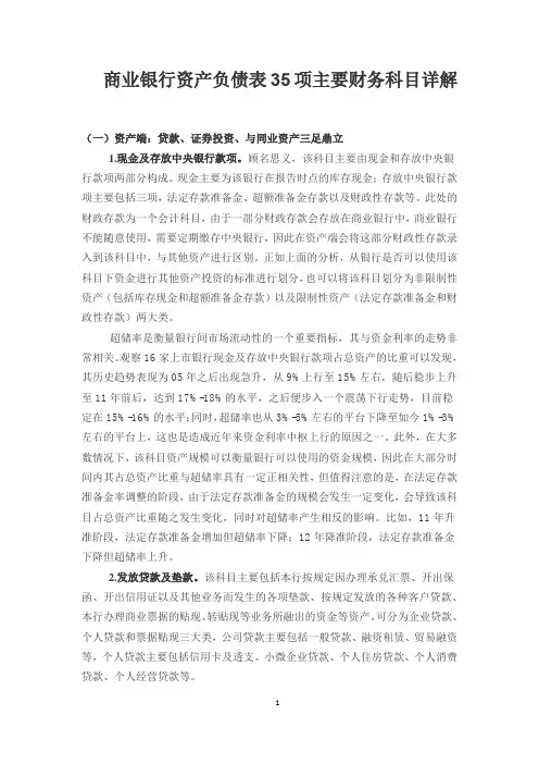 商业银行资产负债表35项主要财务科目详解!