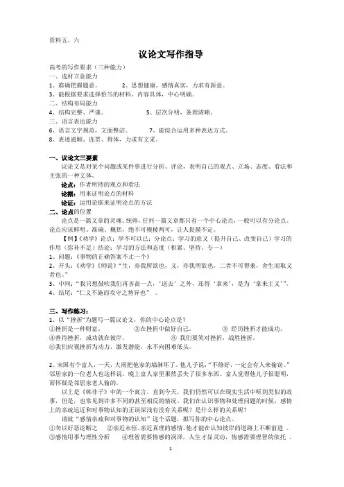 议论文写作指导(个案教5、6)