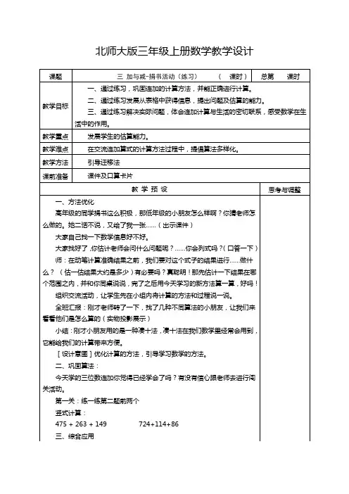 3.1捐书活动(练习)(教案)北师大版三年级数学上册