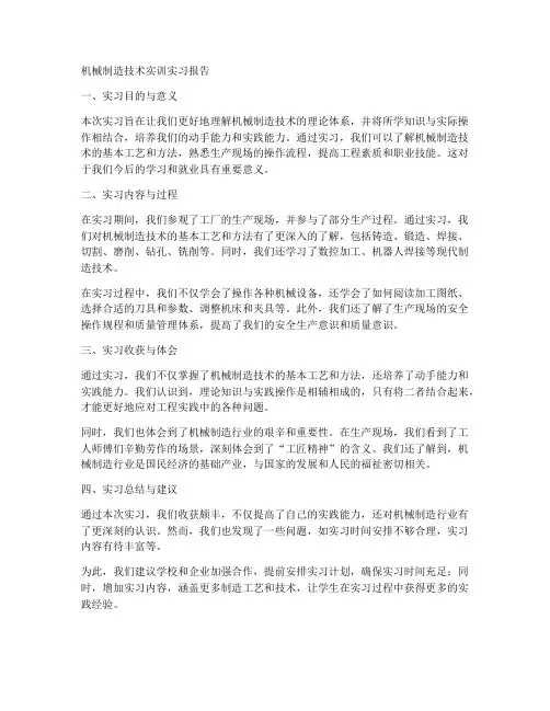 机械制造技术实训实习报告