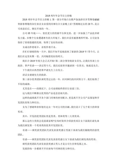 最新-2019鸡年年会节目主持稿 精品
