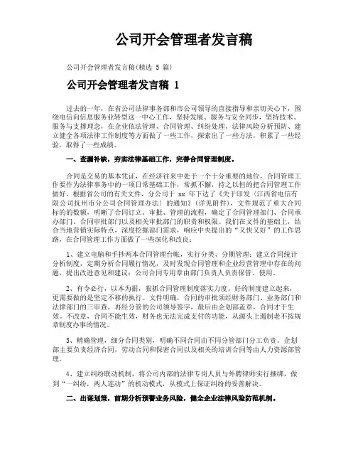 公司开会管理者发言稿
