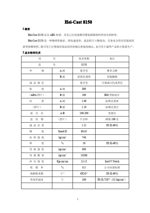 快速成型件-8150材质工艺介绍