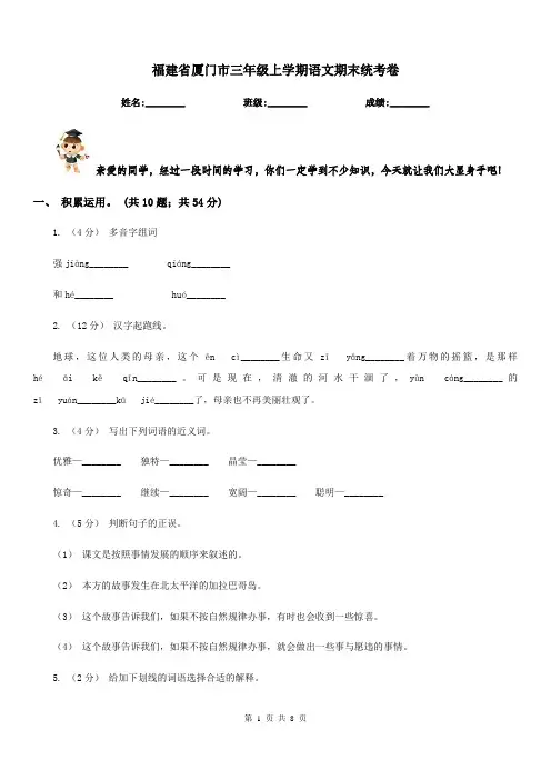 福建省厦门市三年级上学期语文期末统考卷