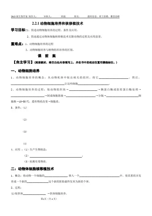 2.2.1动物细胞培养和核移植技术导学案