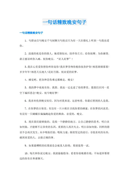 一句话精致晚安句子