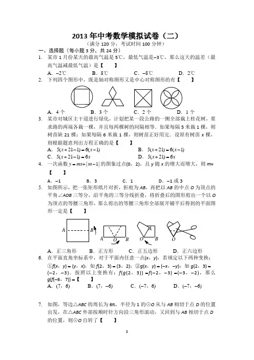2013年中考数学模拟试卷(二)(含答案)