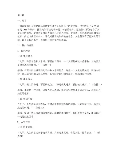 傅雷家书读书笔记摘抄词(3篇)