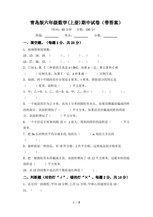 青岛版六年级数学(上册)期中试卷(带答案)