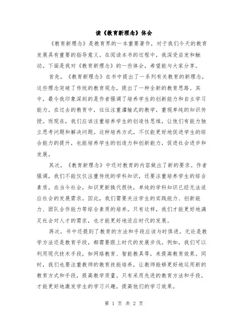 读《教育新理念》体会