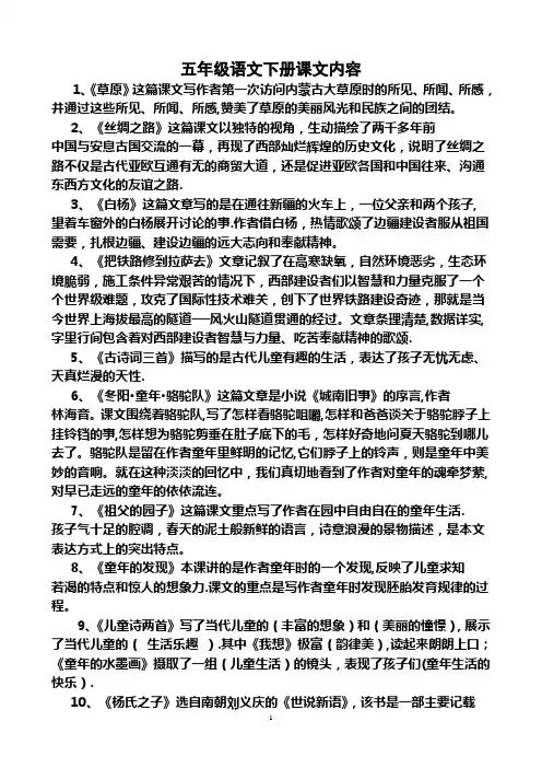 人教版五年级下册语文课文内容概括
