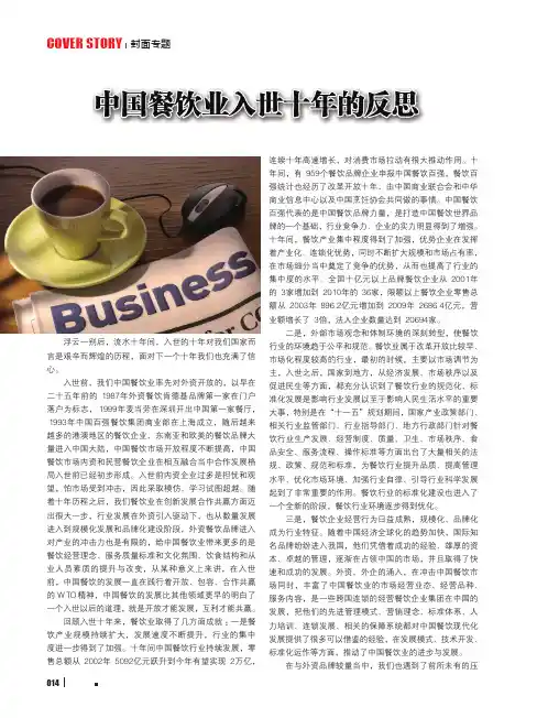 中国餐饮业入世十年的反思