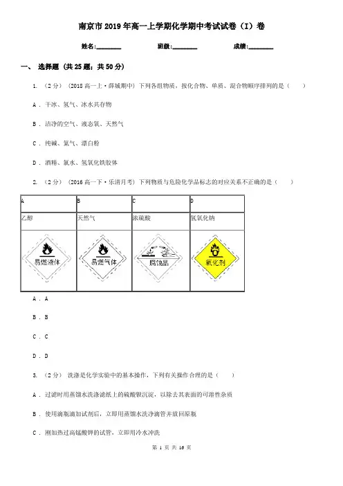 南京市2019年高一上学期化学期中考试试卷(I)卷