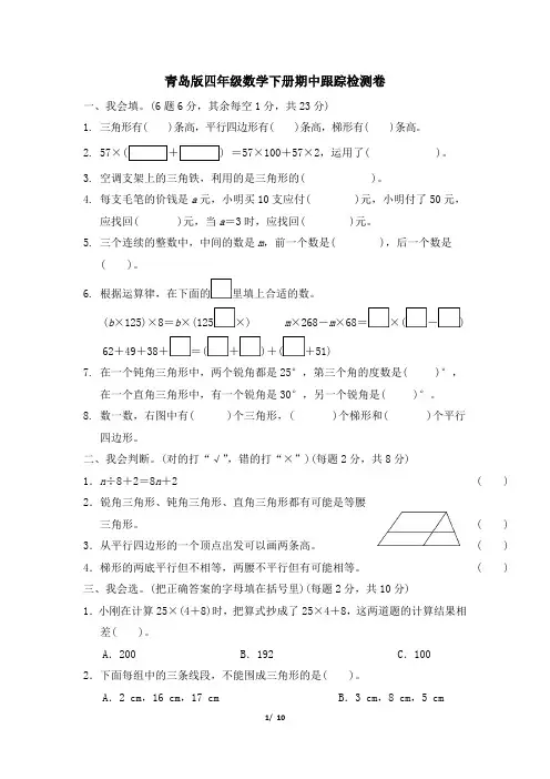 青岛版四年级数学下册期中检测卷附答案 (4)