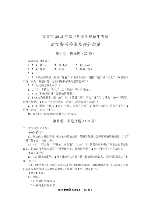 2018年四川省宜宾市中考语文试卷及答案