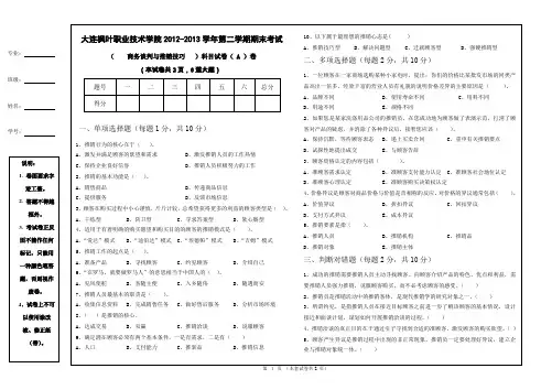 商务谈判与推销技巧-A卷