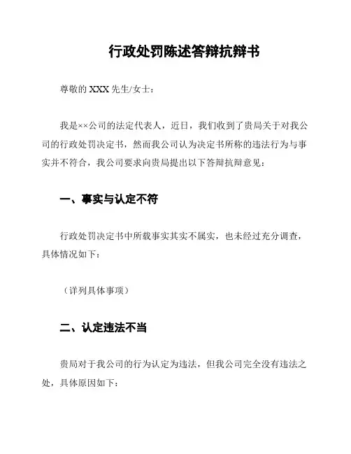 行政处罚陈述答辩抗辩书