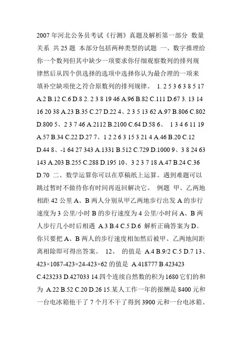 2007年河北公务员考试行测真题及解析