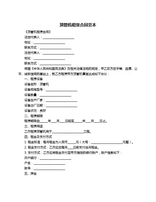 顶管机租赁合同范本