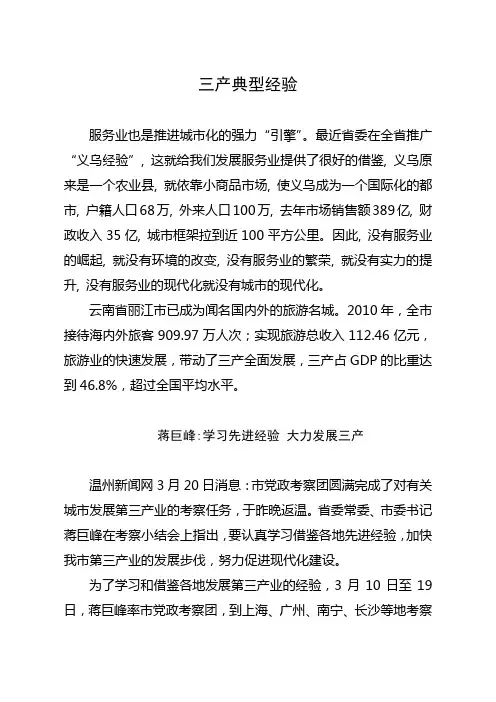 三产典型经验