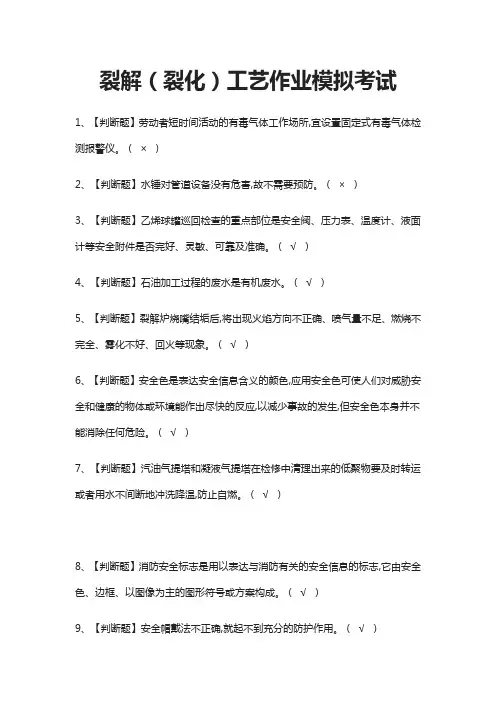 (全)裂解(裂化)工艺作业模拟考试题库附答案2021