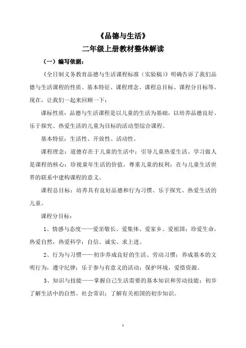 二年级上册品德与生活教材整体分析