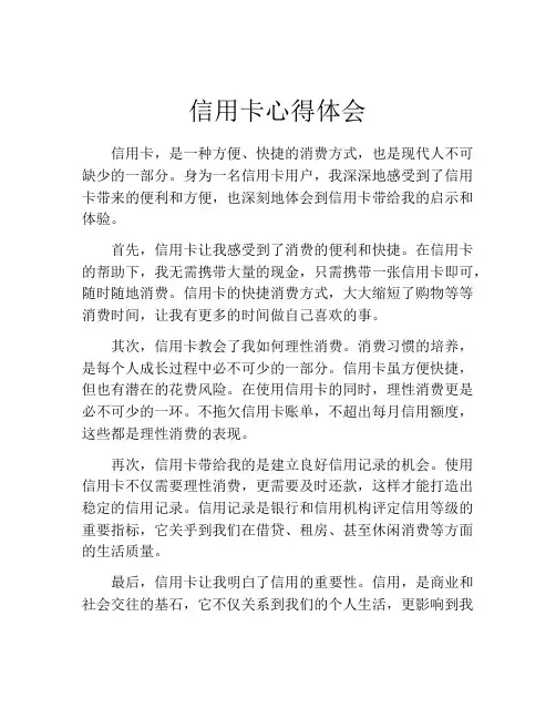 信用卡心得体会