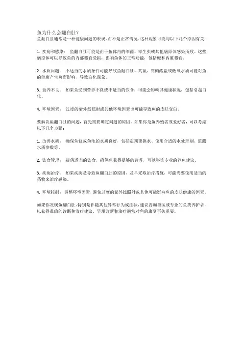 鱼为什么会翻白肚